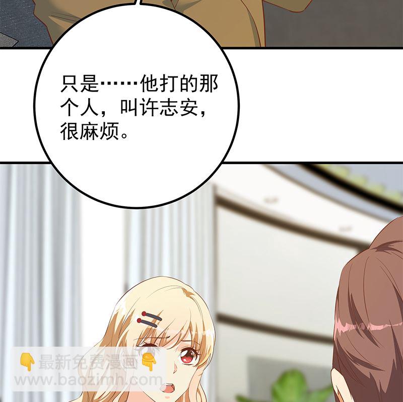 都是黑絲惹的禍 - 第二季 第379話 楚小魚的求助(1/2) - 6