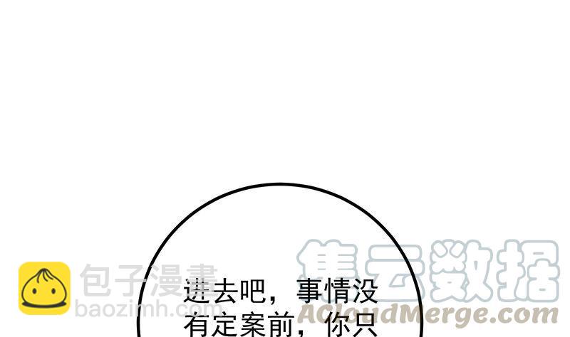 都是黑絲惹的禍 - 第二季 第381話 小爺叫金鑫(1/2) - 1