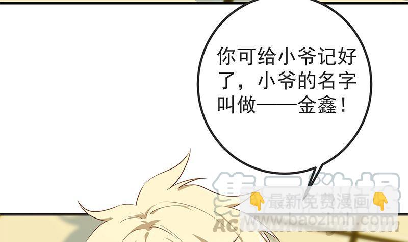 都是黑絲惹的禍 - 第二季 第381話 小爺叫金鑫(2/2) - 3