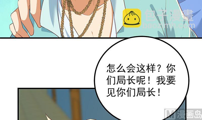 都是黑絲惹的禍 - 第二季 第383話 我一個電話就(1/2) - 4