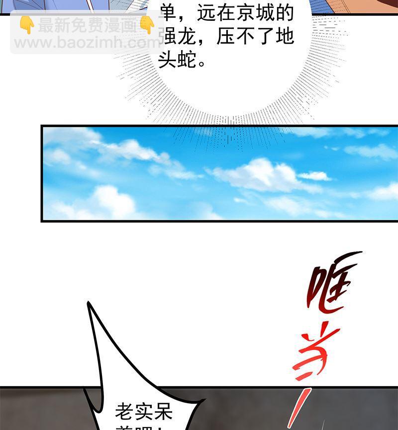 都是黑絲惹的禍 - 第二季 第383話 我一個電話就(1/2) - 4