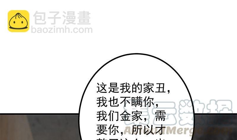 都是黑絲惹的禍 - 第二季 第385話 香豔美人計！(1/2) - 6