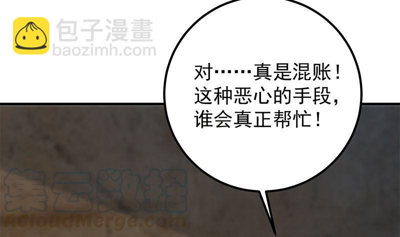 都是黑絲惹的禍 - 第二季 第385話 香豔美人計！(1/2) - 4