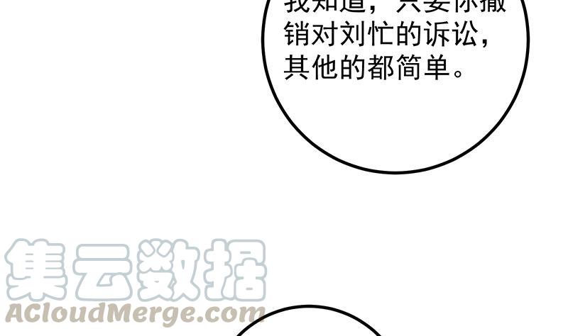 都是黑絲惹的禍 - 第二季 第385話 香豔美人計！(1/2) - 6