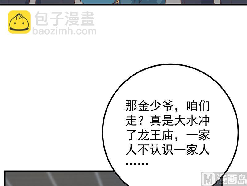 都是黑絲惹的禍 - 第二季 第387話 揍死你丫的！(1/2) - 7