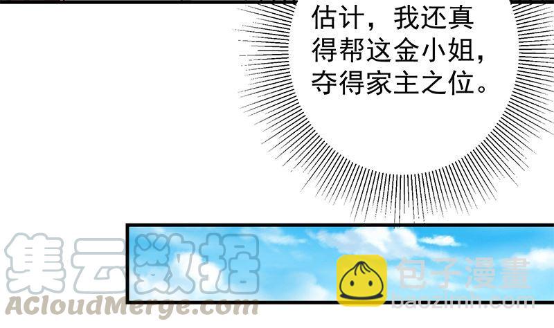 都是黑絲惹的禍 - 第二季 第389話 金淼的誘人條件(1/2) - 6