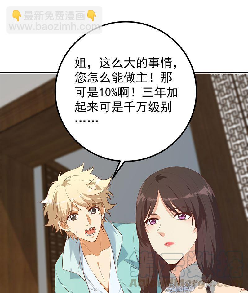 都是黑絲惹的禍 - 第二季 第389話 金淼的誘人條件(1/2) - 5