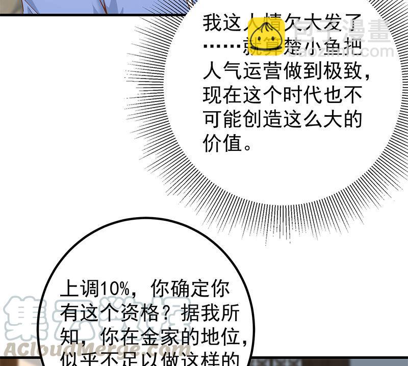 都是黑絲惹的禍 - 第二季 第389話 金淼的誘人條件(1/2) - 3