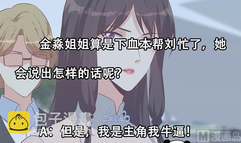 都是黑絲惹的禍 - 第二季 第389話 金淼的誘人條件(2/2) - 1