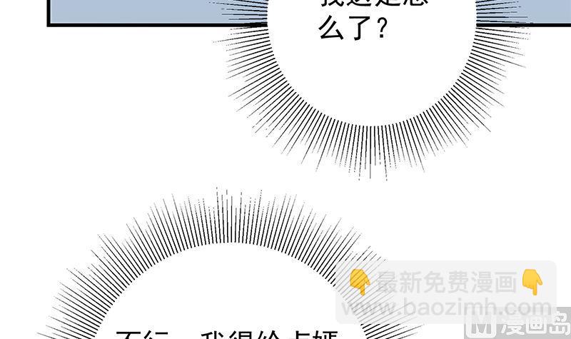 都是黑絲惹的禍 - 第二季 第391話 女生的秘密(1/2) - 8