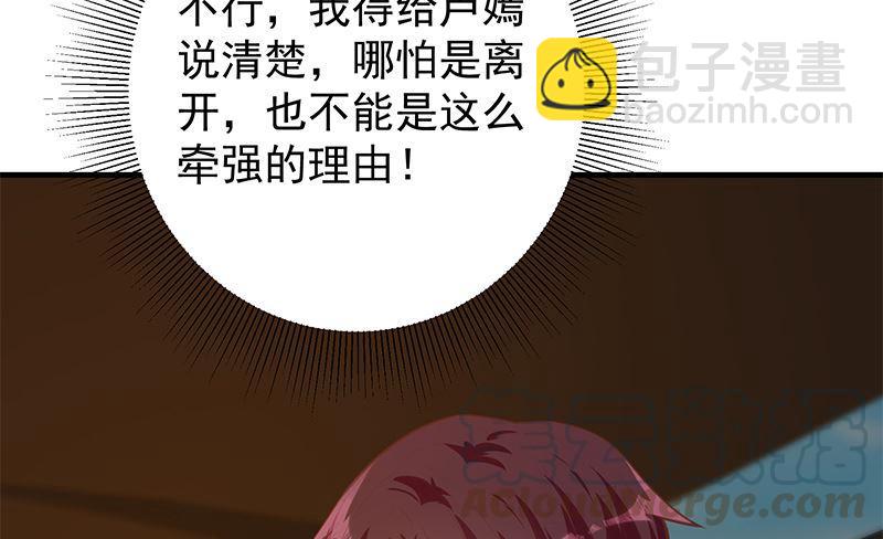 都是黑絲惹的禍 - 第二季 第391話 女生的秘密(1/2) - 1