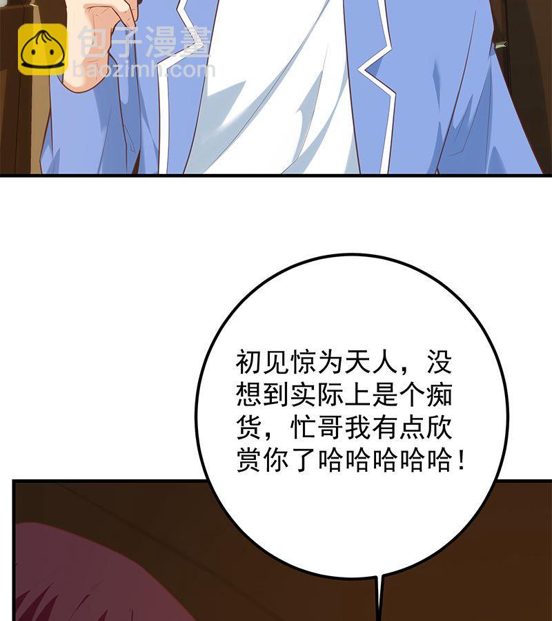 都是黑絲惹的禍 - 第二季 第391話 女生的秘密(1/2) - 1