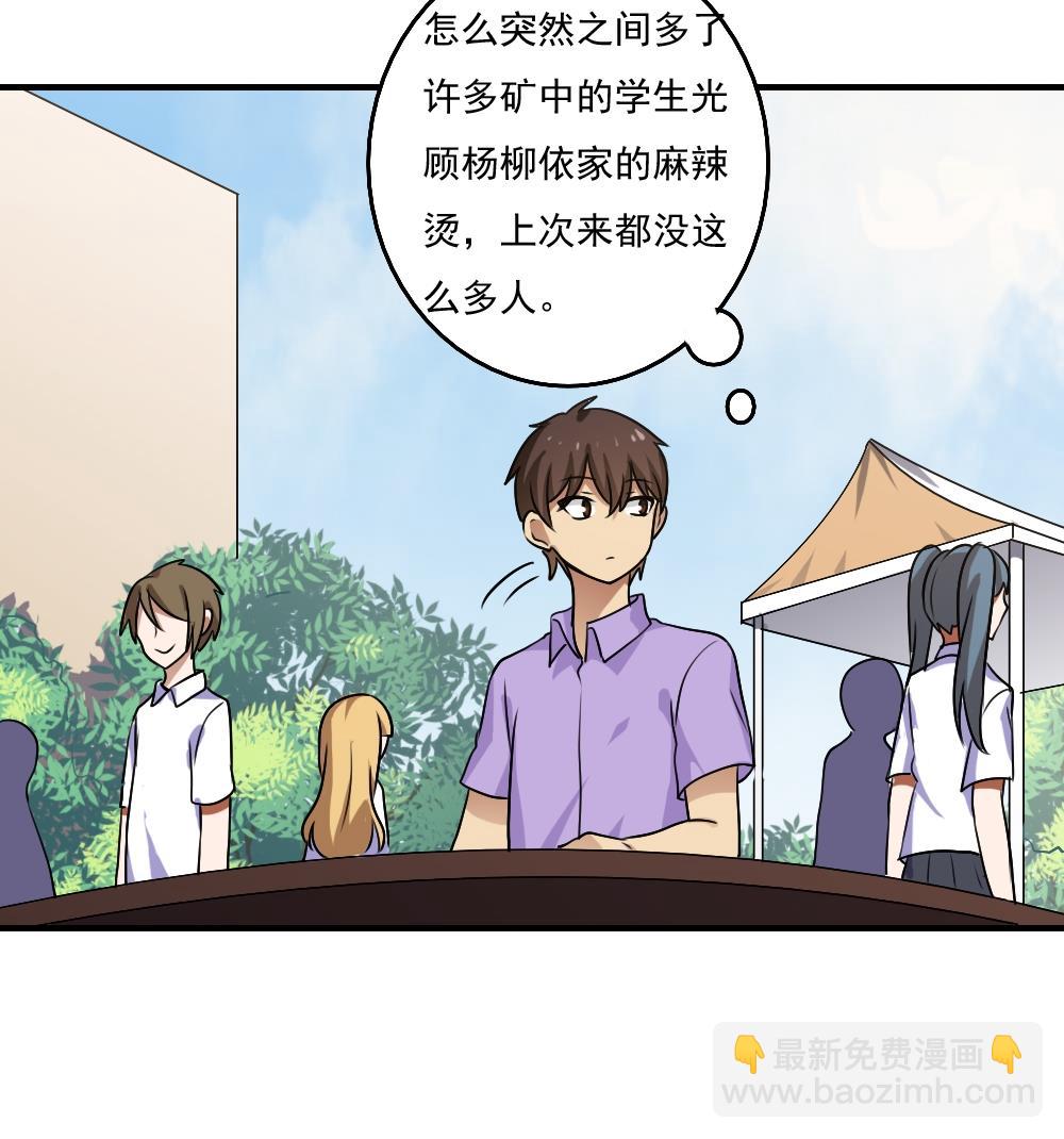 都是黑絲惹的禍 - 第65話 你的麻辣燙 - 3