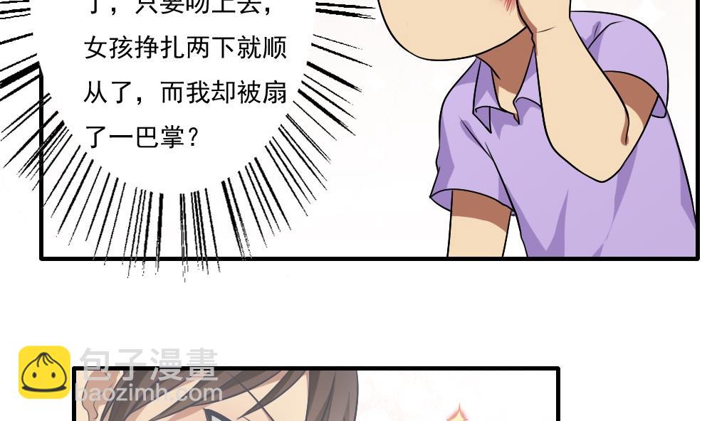 都是黑絲惹的禍 - 第65話 你的麻辣燙 - 5