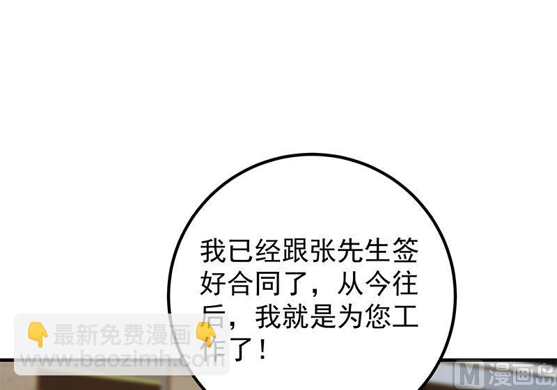 都是黑絲惹的禍 - 第二季 第393話 連環告白？！(1/2) - 2