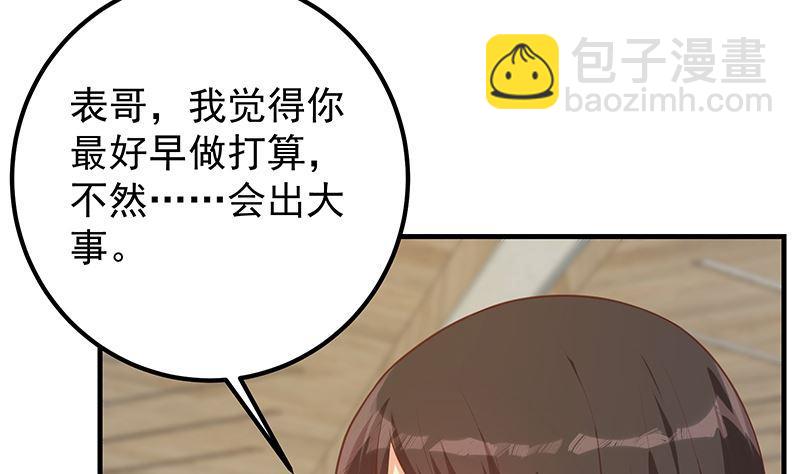 都是黑絲惹的禍 - 第二季 第393話 連環告白？！(1/2) - 1