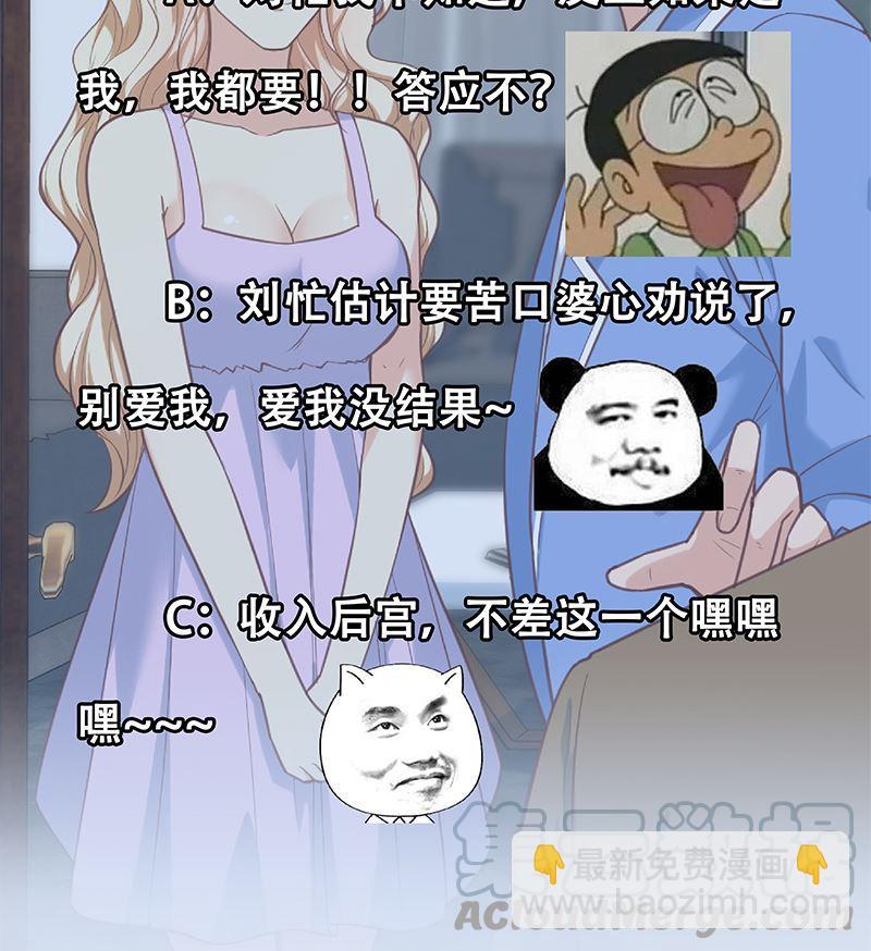 都是黑絲惹的禍 - 第二季 第393話 連環告白？！(2/2) - 3