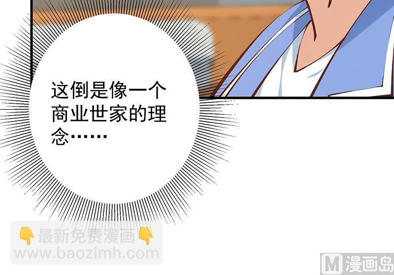 都是黑絲惹的禍 - 第二季 第395話 突然開始洗澡了？(1/2) - 7