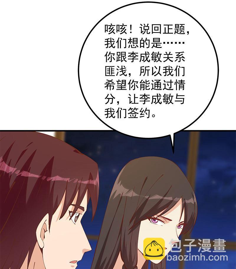 都是黑絲惹的禍 - 第二季 第397話 想靠人情做生意？(1/2) - 4