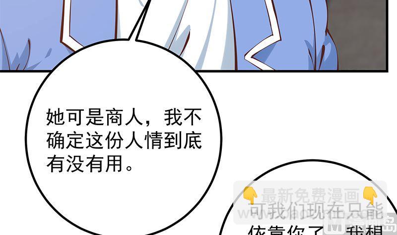 都是黑絲惹的禍 - 第二季 第397話 想靠人情做生意？(1/2) - 1