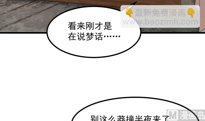 都是黑絲惹的禍 - 第二季 第399話 黑絲高擡腿 - 1