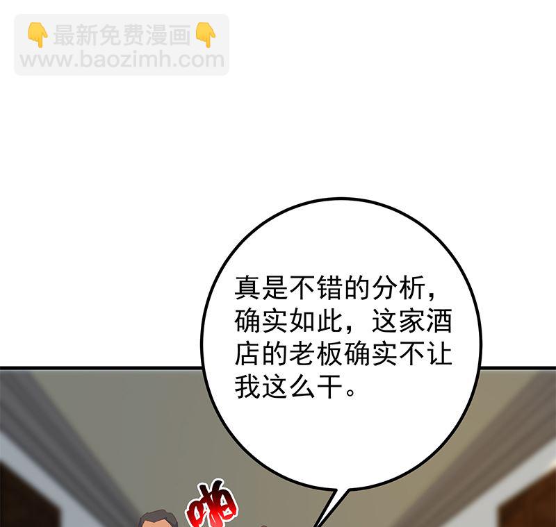 都是黑絲惹的禍 - 第二季 第401話 侮辱(1/2) - 2