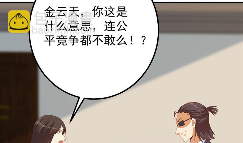 都是黑絲惹的禍 - 第二季 第401話 侮辱(1/2) - 5