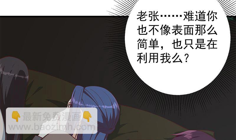 都是黑絲惹的禍 - 第二季 第403話 同牀之夢(1/2) - 5