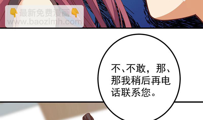 都是黑絲惹的禍 - 第二季 第405話 人情的力量(1/2) - 4