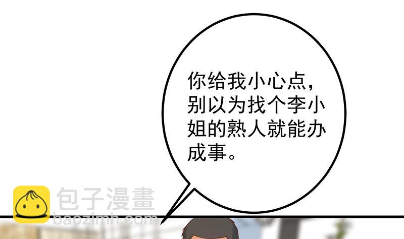 都是黑絲惹的禍 - 第二季 第405話 人情的力量(1/2) - 1