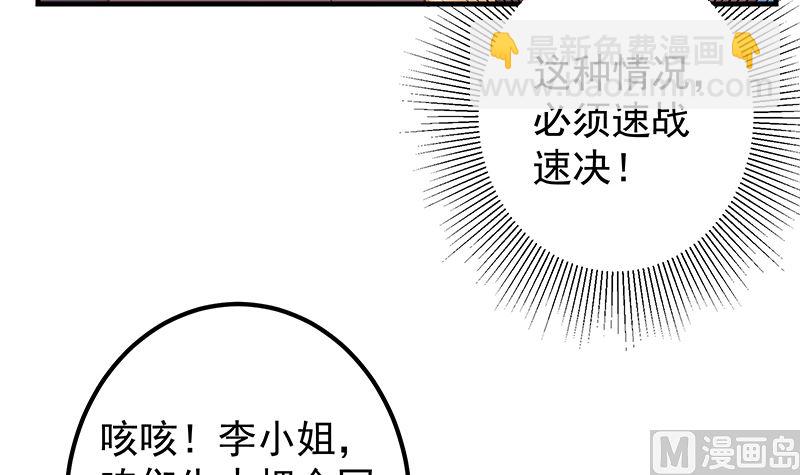 都是黑絲惹的禍 - 第二季 第405話 人情的力量(1/2) - 1