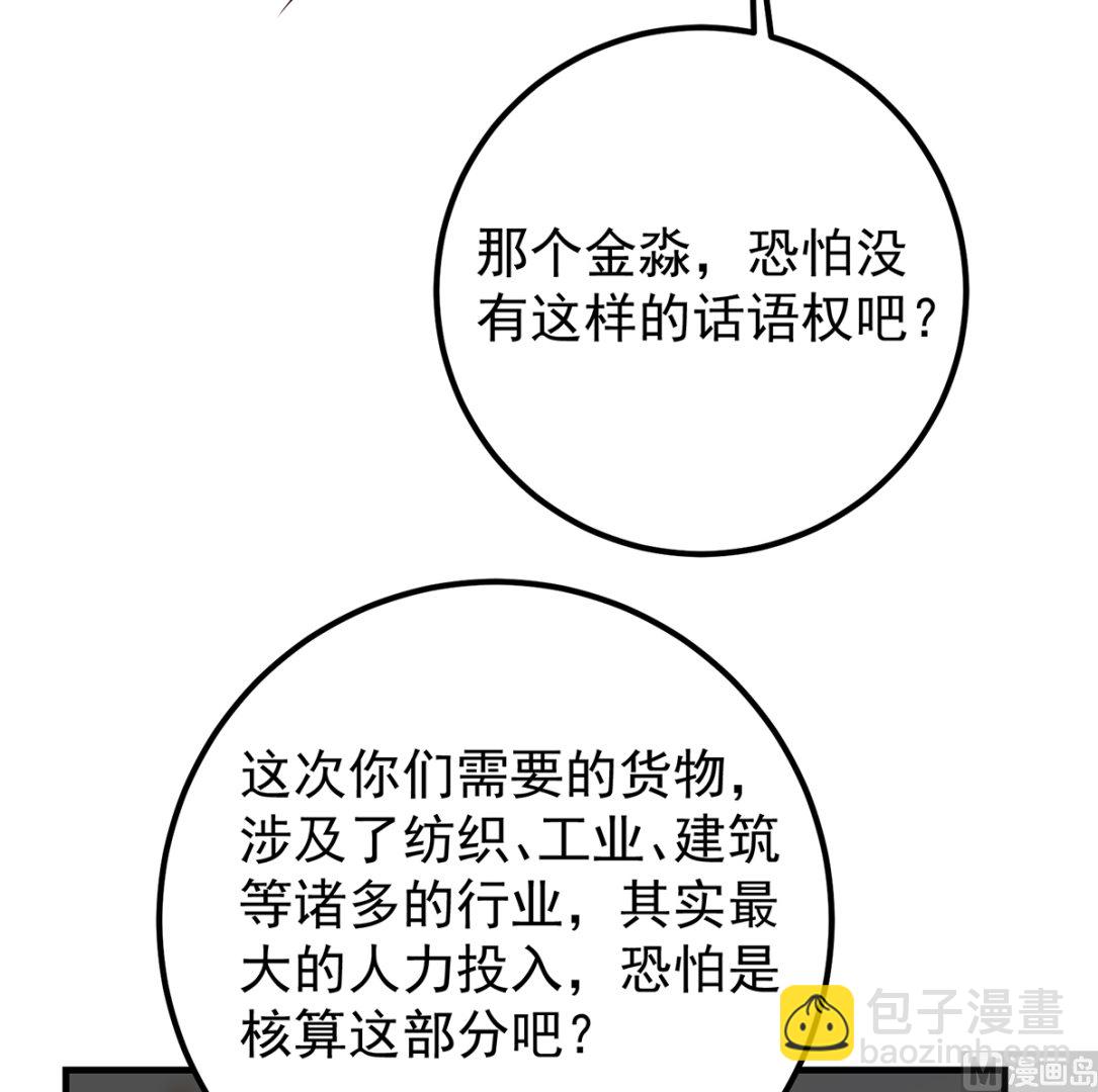 都是黑絲惹的禍 - 第二季 第408話 事後一支菸(1/2) - 8