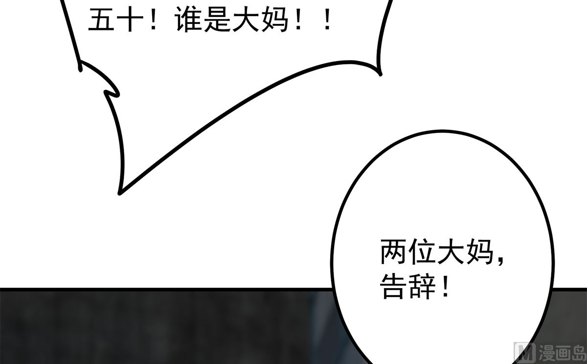 都是黑絲惹的禍 - 第二季 第410話 女流氓出沒(1/2) - 5