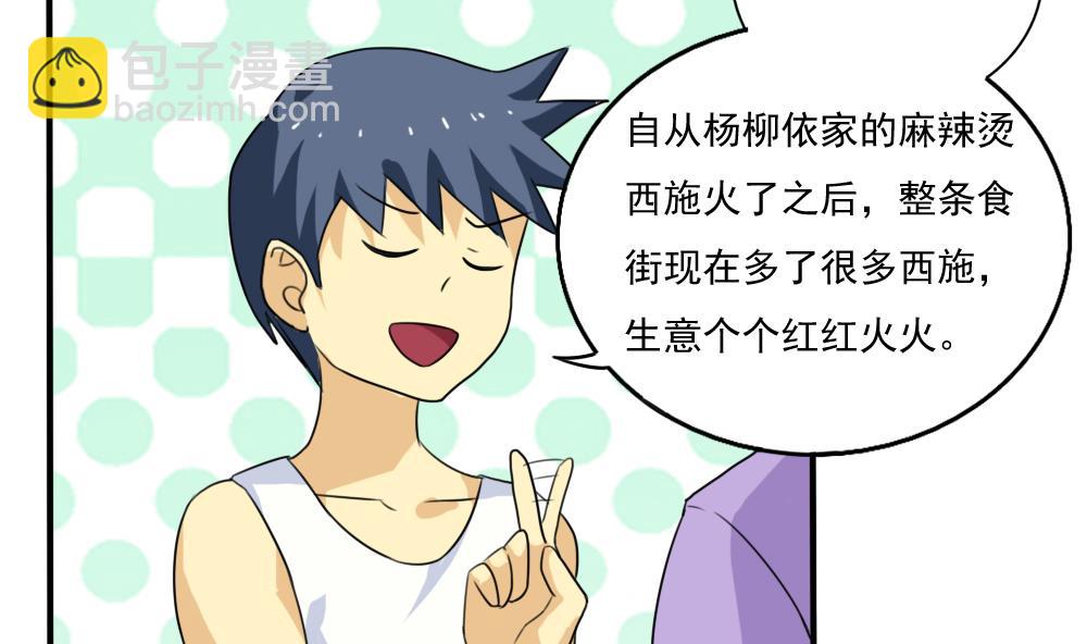 都是黑絲惹的禍 - 第67話 西施又見西施 - 4