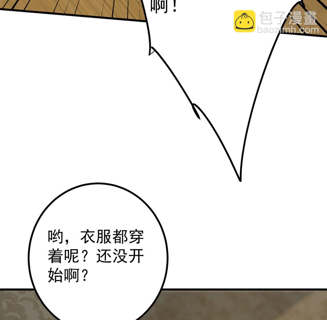 都是黑絲惹的禍 - 第二季 第414話 屬於你的人生(1/2) - 4