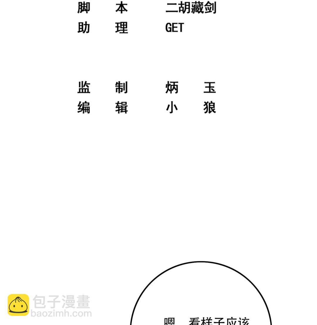 都是黑絲惹的禍 - 第二季 第416話 從未聽過的話 - 2