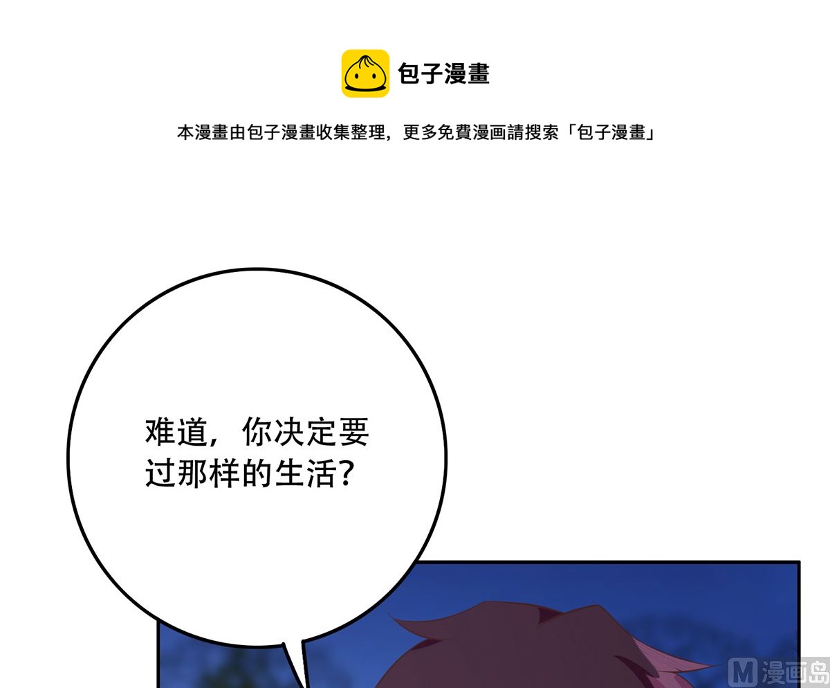 都是黑絲惹的禍 - 第二季 第416話 從未聽過的話 - 7