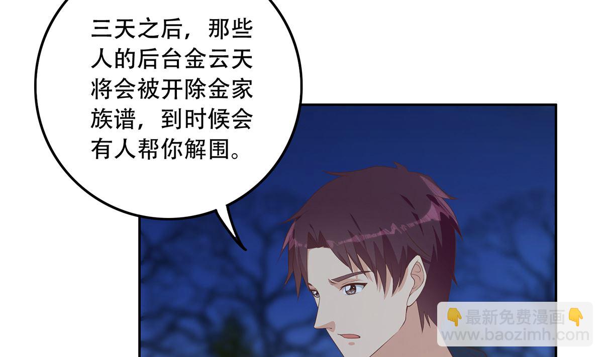 都是黑絲惹的禍 - 第二季 第416話 從未聽過的話 - 7