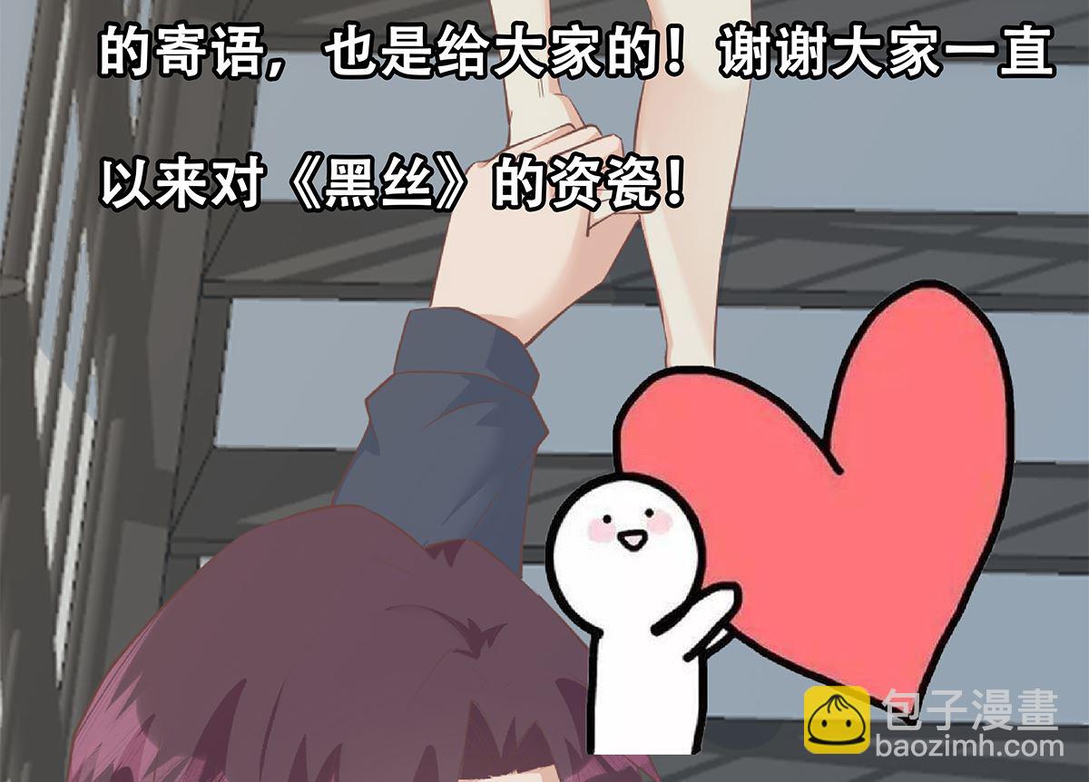 都是黑絲惹的禍 - 第二季 第416話 從未聽過的話 - 2