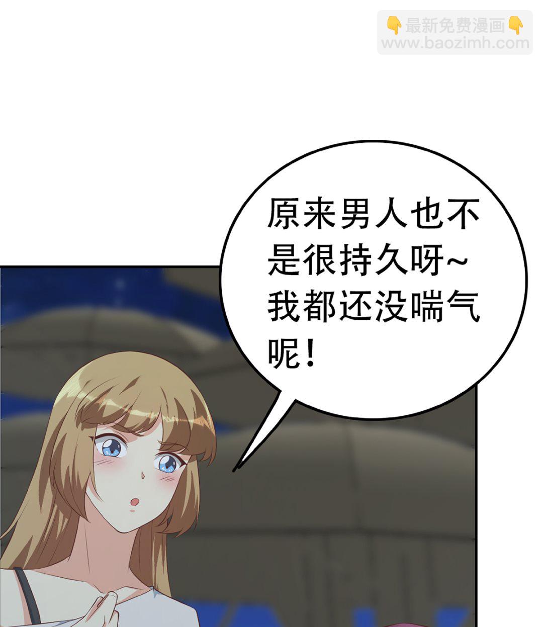 都是黑絲惹的禍 - 第二季 第416話 從未聽過的話 - 5