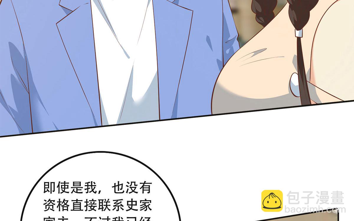 都是黑絲惹的禍 - 第二季 第422話 劉忙的秘密武器(1/2) - 1