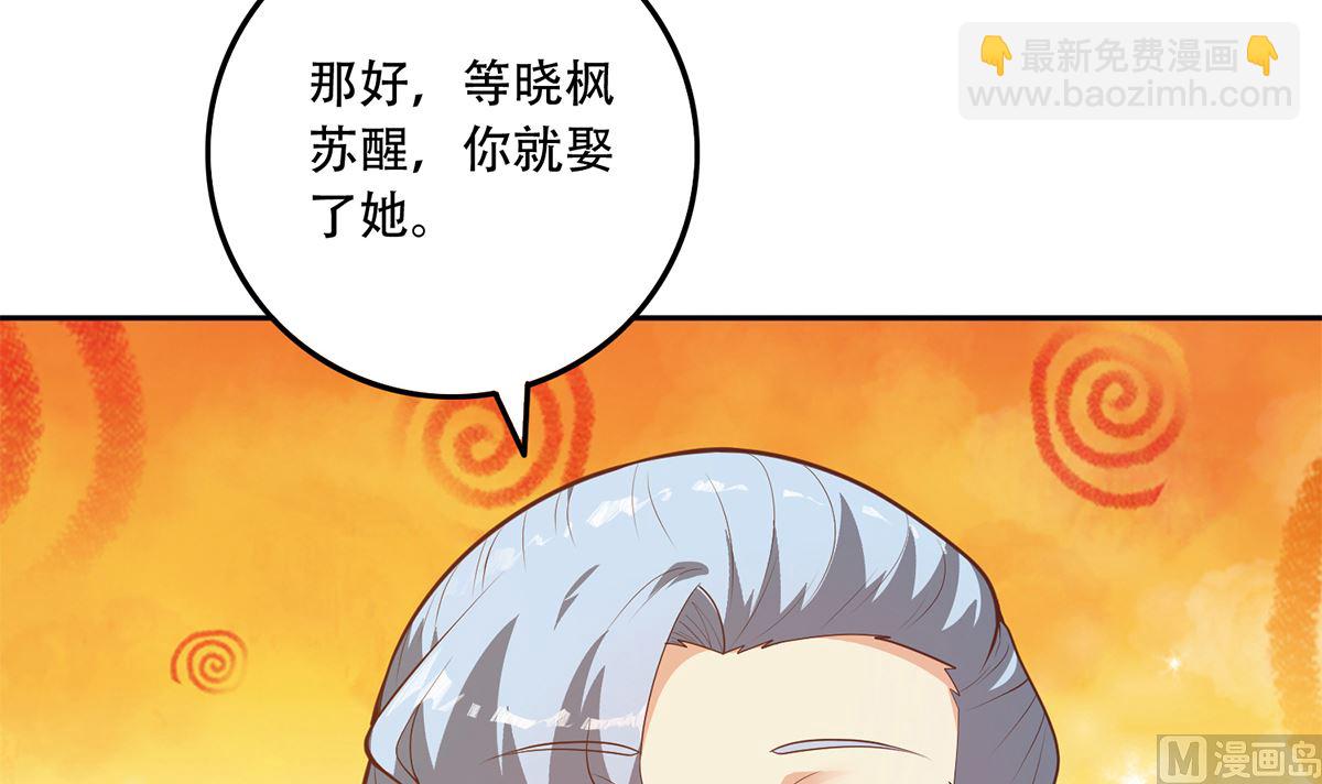 都是黑絲惹的禍 - 第二季 第424話 等她醒了就娶她 - 5