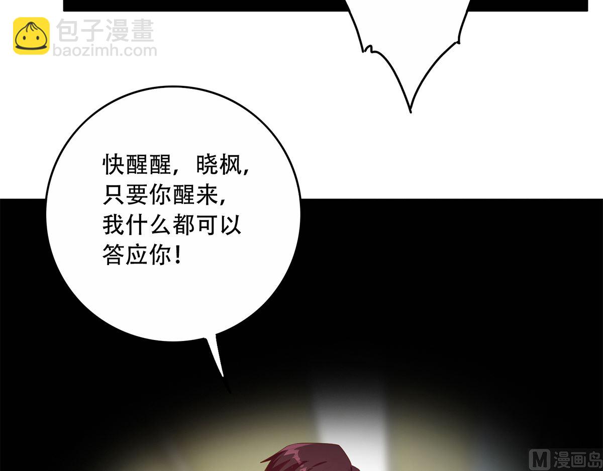 都是黑絲惹的禍 - 第二季 第426話 要出大事了！ - 7