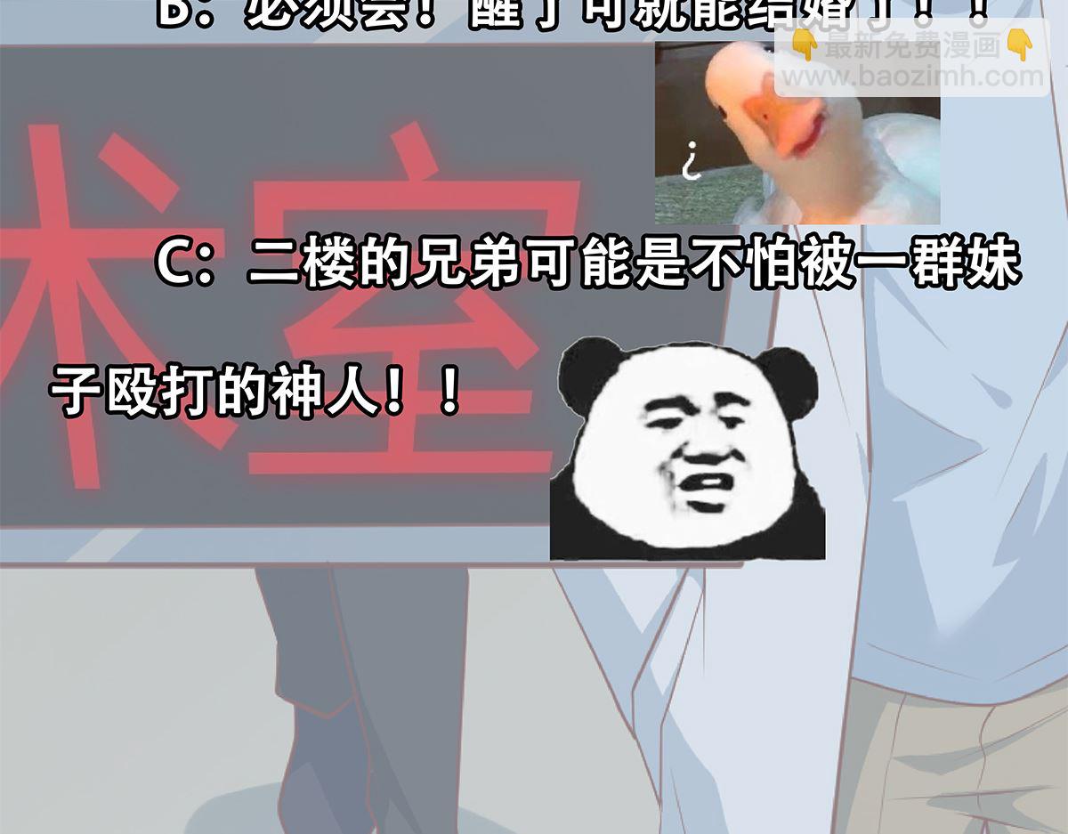 都是黑絲惹的禍 - 第二季 第426話 要出大事了！ - 5