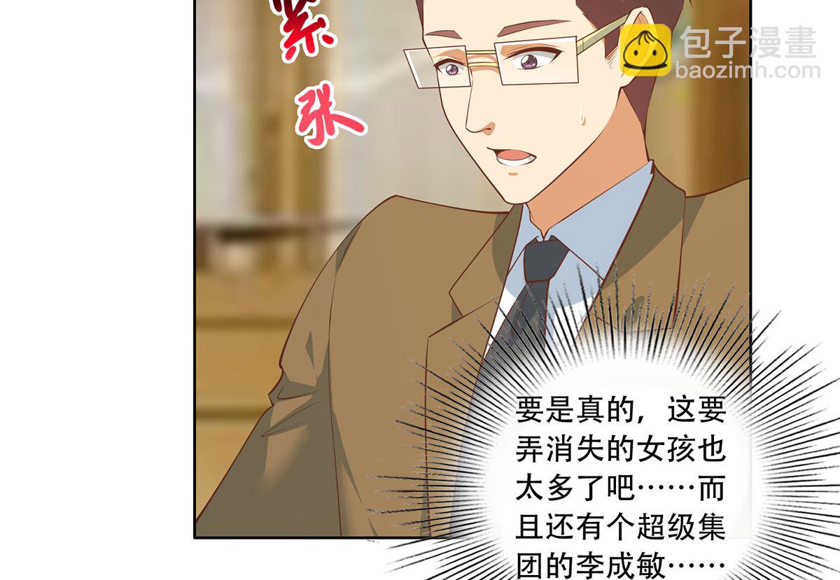 都是黑絲惹的禍 - 第二季 第426話 要出大事了！ - 5