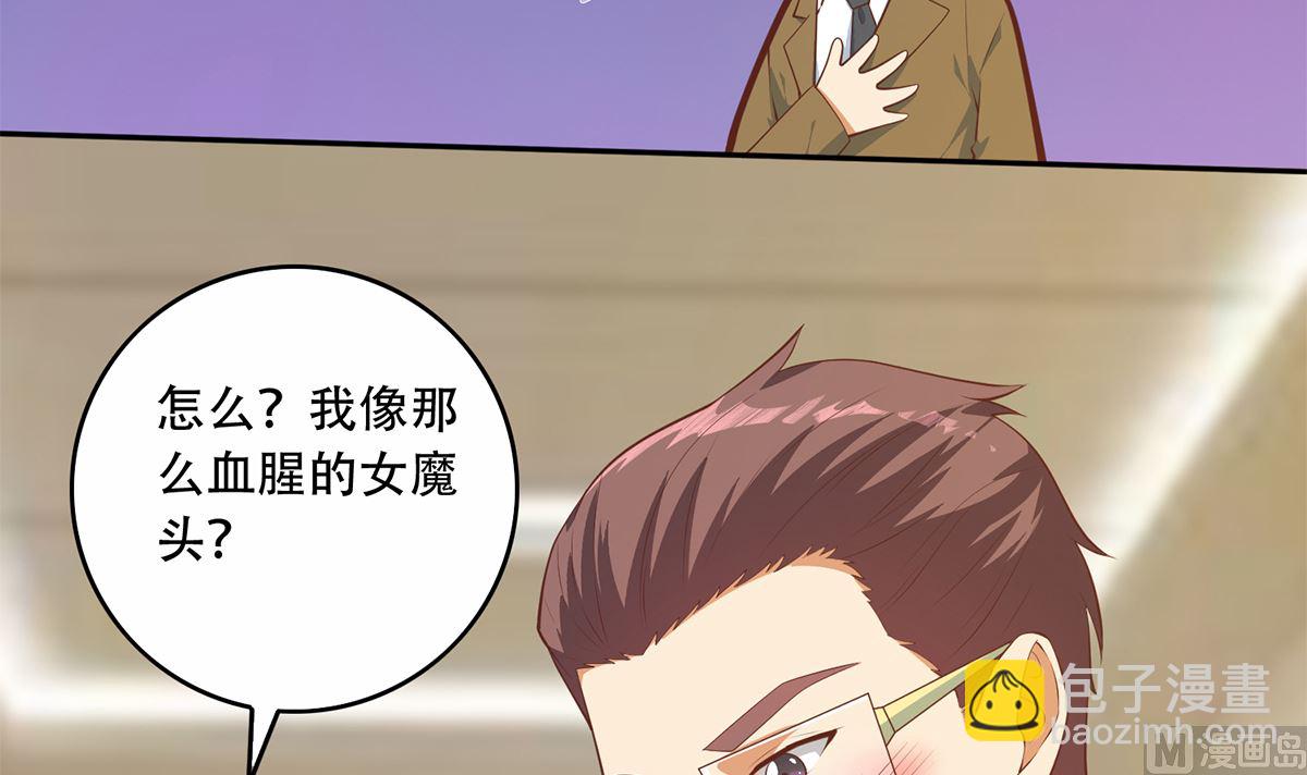 都是黑絲惹的禍 - 第二季 第426話 要出大事了！ - 2