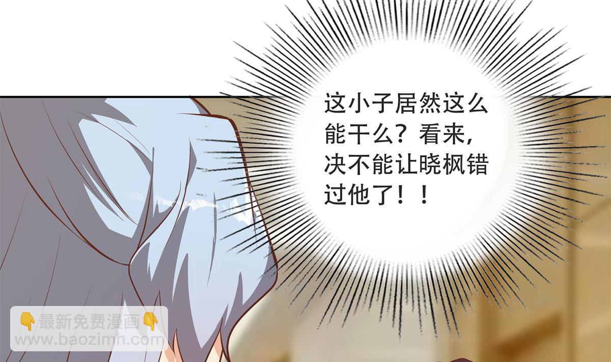 都是黑絲惹的禍 - 第二季 第428話 你別可小看他！(1/2) - 6