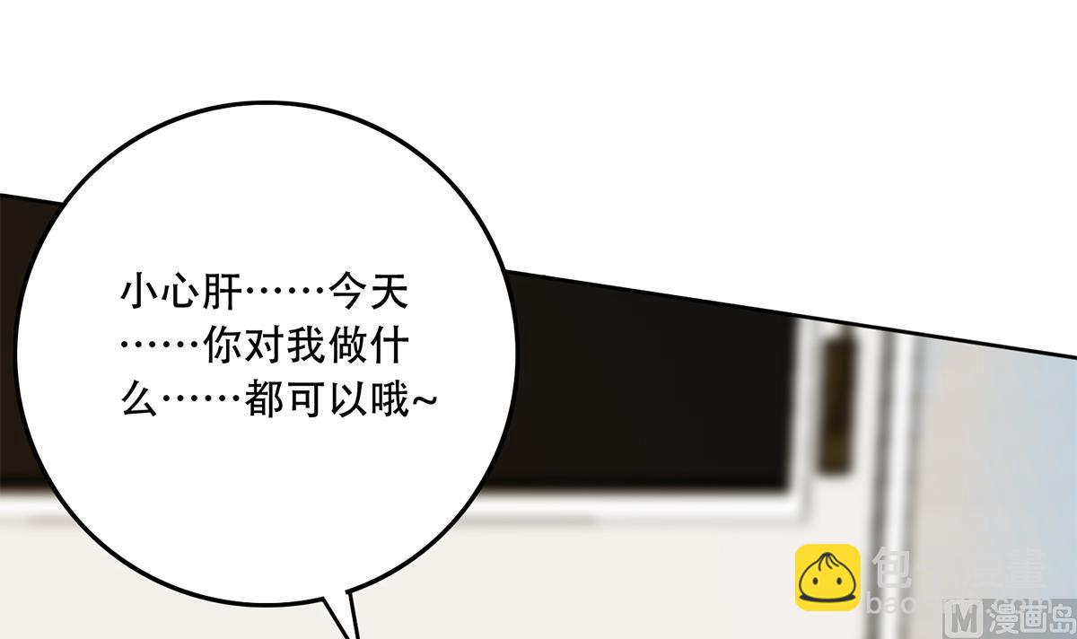 都是黑絲惹的禍 - 第二季 第430話 我的小心肝(1/2) - 1