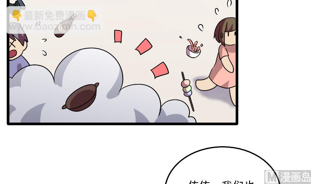 都是黑絲惹的禍 - 第69話 鞋子再飛 - 1