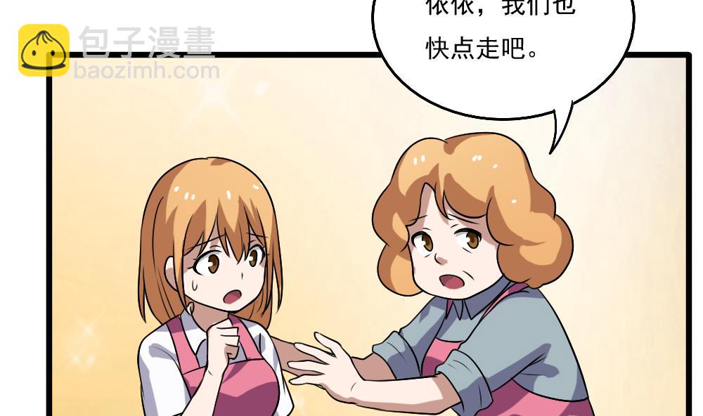 都是黑絲惹的禍 - 第69話 鞋子再飛 - 2